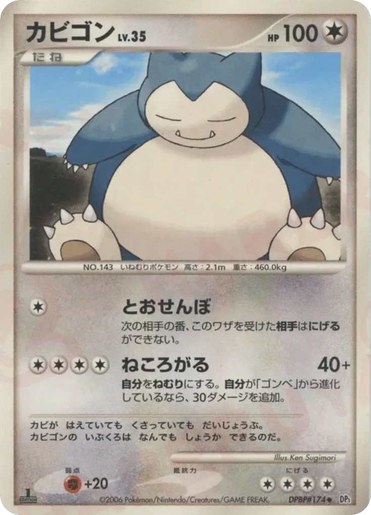 Snorlax 「DP1 No. 094」「JP」